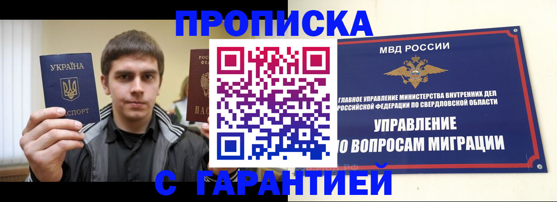 прописка ребенка в Среднеуральске